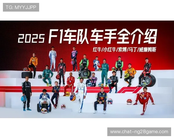 F1赛事即将迎来全新赛季 多支车队强化阵容争夺世界冠军