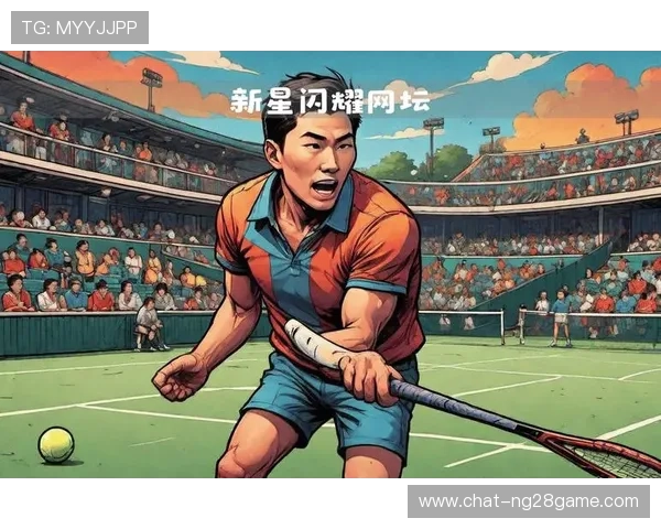 2026年网球赛季开启 新星崛起与老将争夺激烈 2026年网球赛季开启 新星崛起与老将争夺激烈